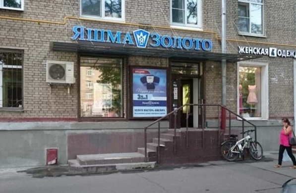 Аренда торговой площади в Москве, в жилом доме. Возле метро Профсоюзная. Москва, Профсоюзная ул, д 24 к. 1. Площадь: 25.00 кв.м. Цена: 300 000 руб