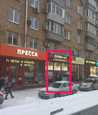 Аренда торговой площади в Москве, в жилом доме. Возле метро Сокол. Москва, Ленинградский пр-кт, д 78 к.1. Площадь: 90.00 кв.м. Цена: 900 000 руб