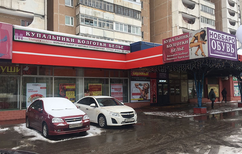 Аренда торговой площади в Москве, в жилом доме. Возле метро Бабушкинская. Москва, Дежнева проезд, д 27к1. Площадь: 140.00 кв.м. Цена: 450 000 руб